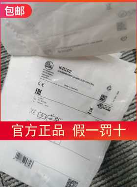 包邮【假一罚十】IFM IFR202传感器-现货