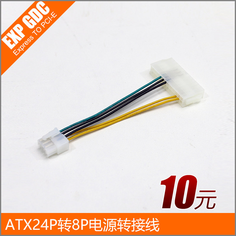 ATX台式机电源转接线 20P+4P转 8P EXP GDC专用怎么看?