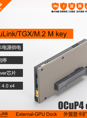 OCuLink 显卡扩展坞 OCuP4GaN 搭载ReDriver信号增强 PCI-E4.0