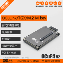 OCuLink 显卡扩展坞 OCuP4V2 搭载ReDriver信号增强芯片 PCI-E4.0