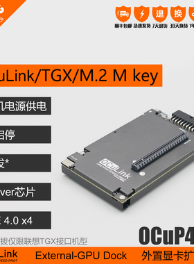 OCuLink 显卡扩展坞 OCuP4V2 搭载ReDriver信号增强芯片 PCI-E4.0