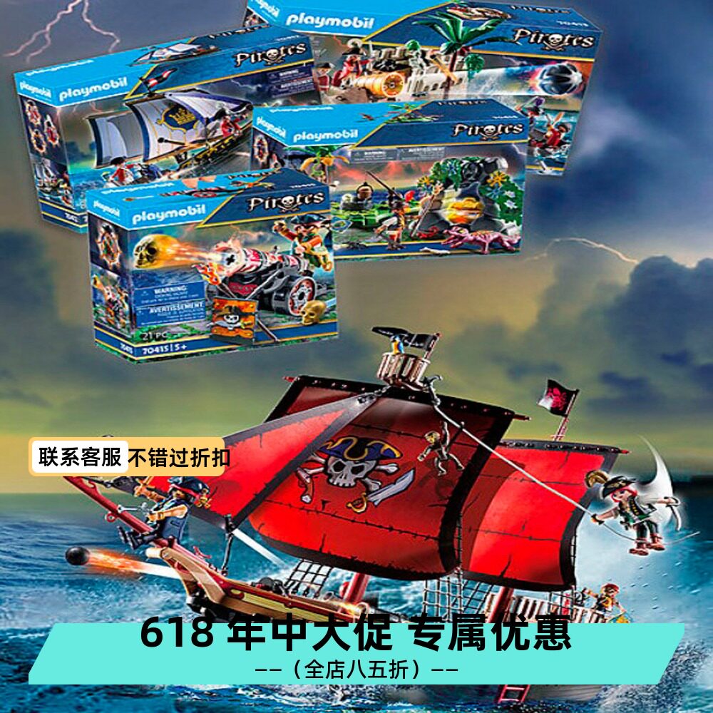 德国Playmobil摩比世界玩具加勒比海盗大船浴室戏水男孩礼物4-10