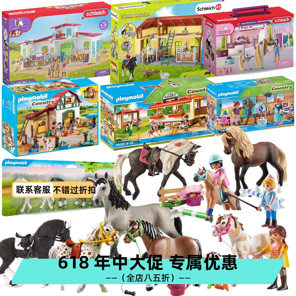 德国schleich思乐马驹玩具摩比世界playmobil马术训练洗马大马房