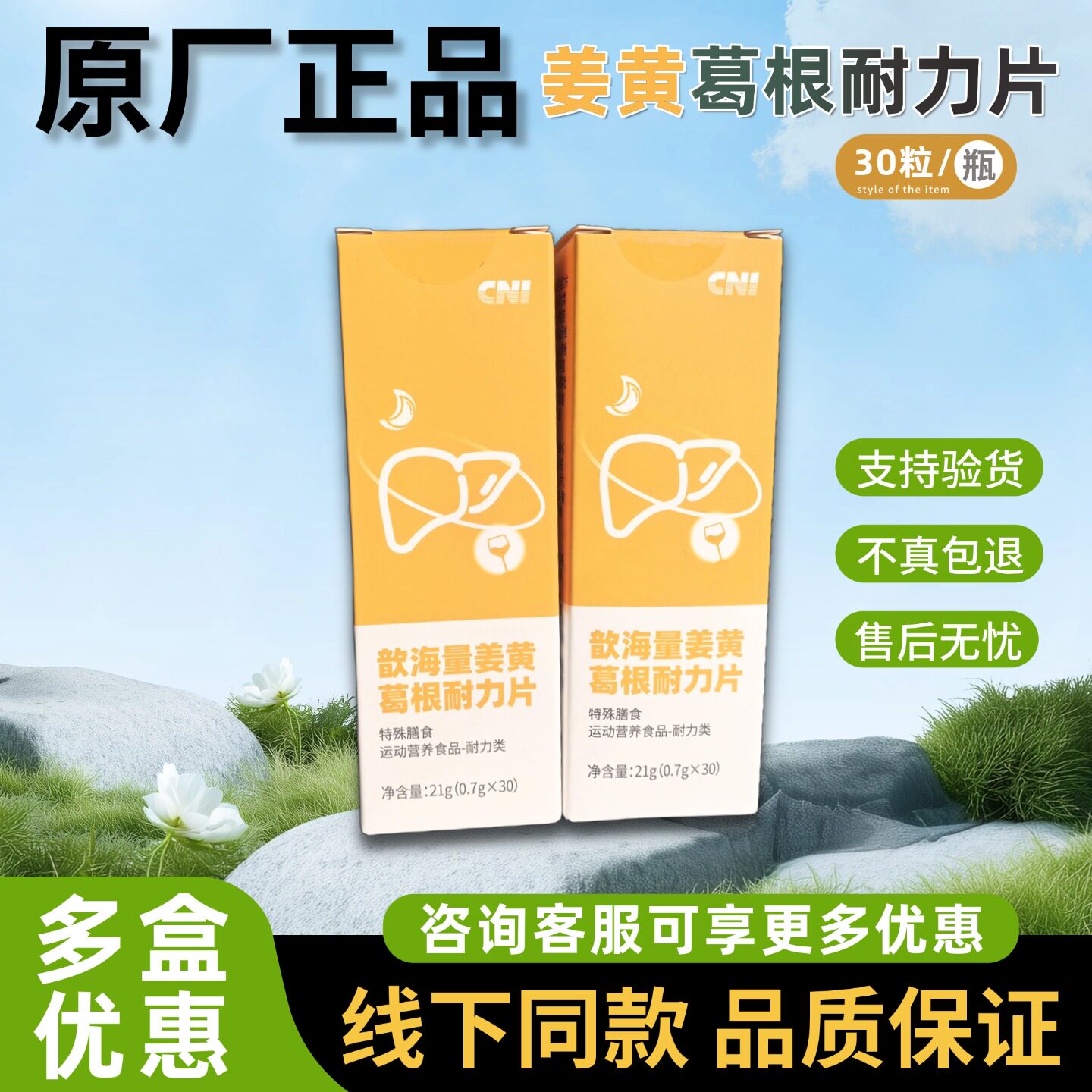 微商同款原厂正品长青中国歆海量姜黄葛根耐力片0.7g*30粒/瓶