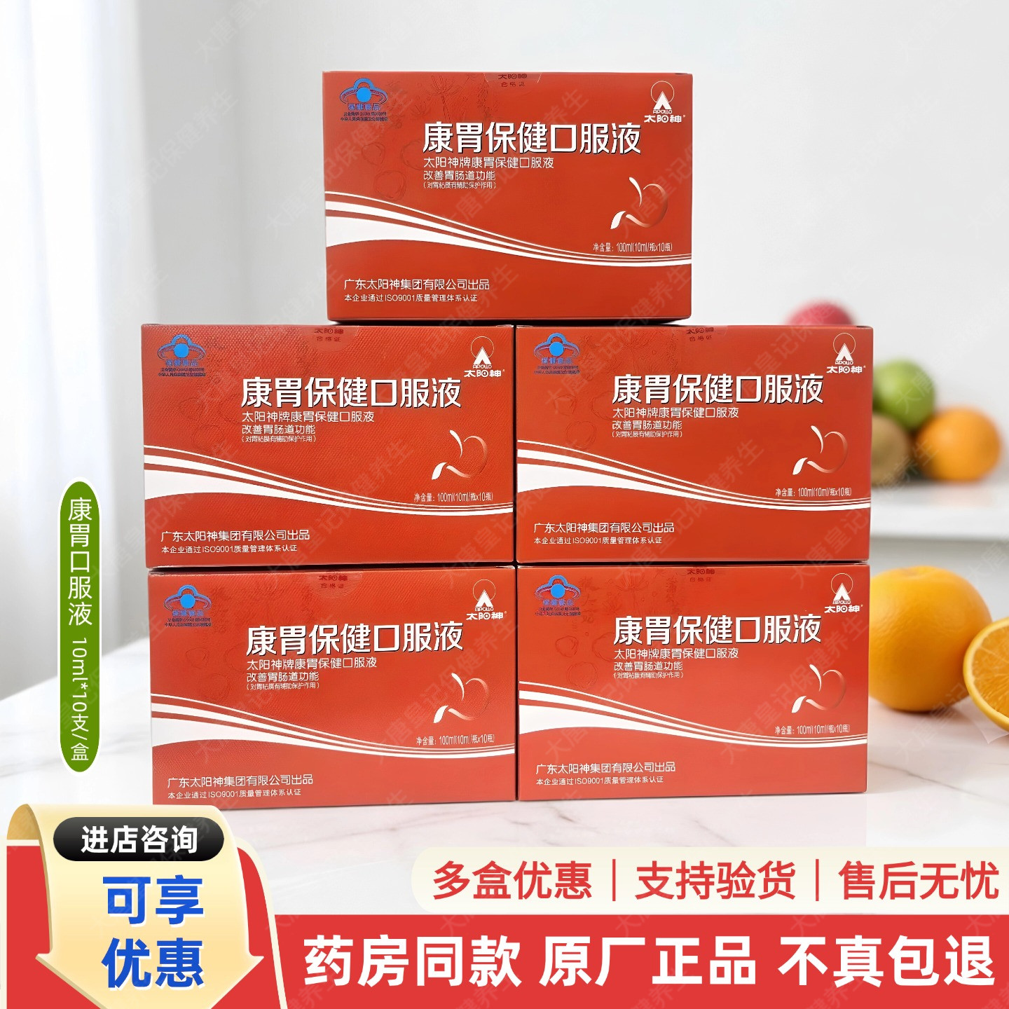 药房同款正品广东太阳神康胃口服液猴头菇保护胃粘膜10ml*10支/盒