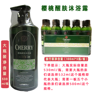 原厂正品 广东太阳神樱桃醒肤沐浴露润滑肌肤深层清洁大瓶530ml