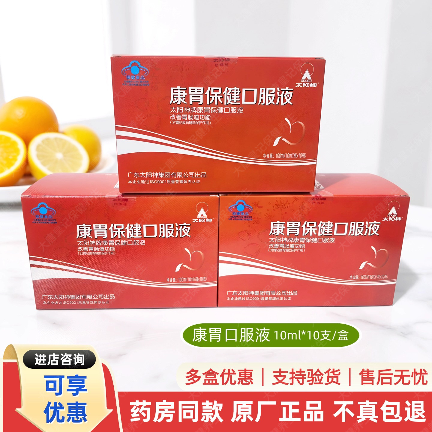 药房同款正品广东太阳神康胃口服液猴头菇保护胃粘膜10ml*10支/盒