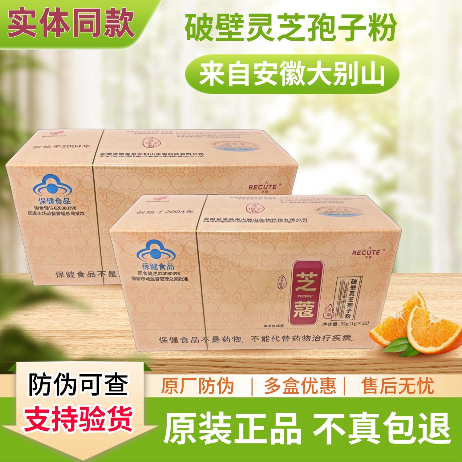 原装正品康美来破壁灵芝孢子粉1g*32袋/盒防伪可查安徽大别山