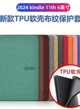 2024 kindle软壳皮套11th 6英寸外壳RS23CV青春版磁吸休眠保护套