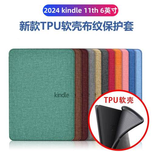 2024 kindle软壳皮套11th 6英寸外壳RS23CV青春版磁吸休眠保护套