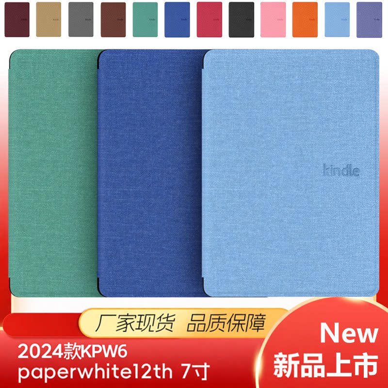 Kindle paperwhite12代保护套KPW6皮套电子书colorsoft 7英寸外壳