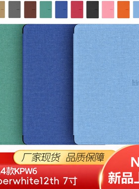 2024Kindle paperwhite12代保护套KPW6皮套亚马逊电子书7英寸外壳