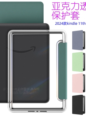 Kindle11th保护套透明壳2024青春版皮套6英寸RS23CV全包软后壳