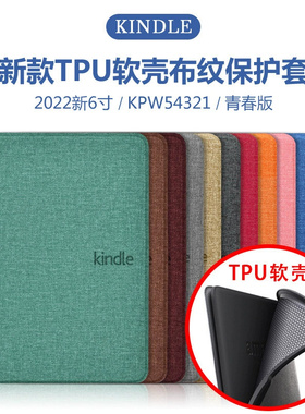 kindle保护套软壳paperwhite345第十代全包磁吸皮套2024青春11th