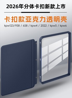 kindle 2024青春版保护套Paperwhite123456亚克力卡扣款可拆卸分体壳kpw6透明壳