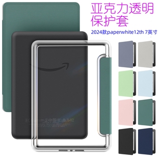 2024 kindle保护套Paperwhite12th亚克力保护壳皮套SA569P透明壳