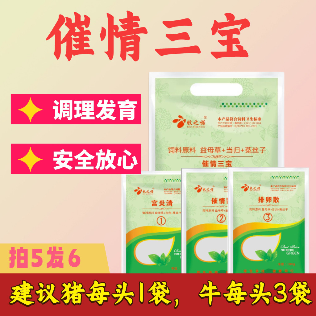 母猪诱情配种药母猪催孕促情排卵药母牛诱情剂促排卵促孕多胎兽用