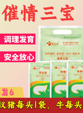 母猪诱情配种药母猪催孕促情排卵药母牛诱情剂促排卵促孕多胎兽用