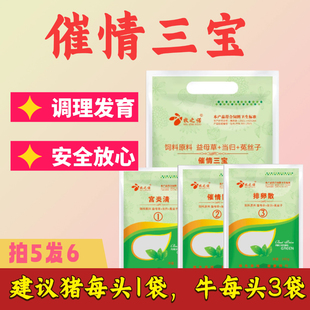母猪诱情配种药母猪催孕促情排卵药母牛诱情剂促排卵促孕多胎兽用