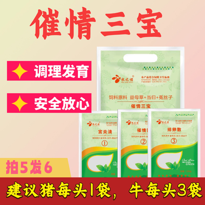 兽用母猪促情催孕促排促发情