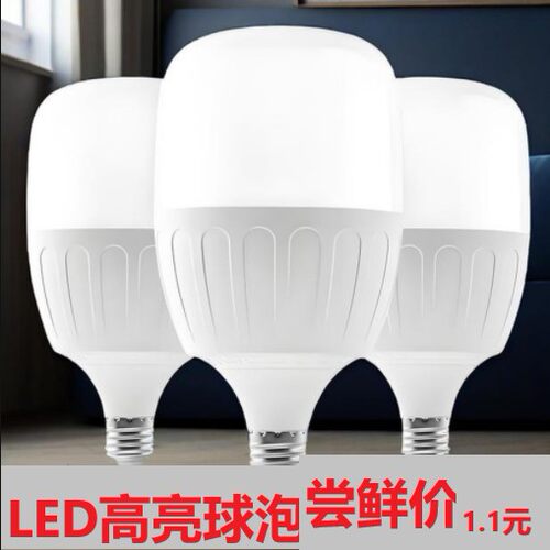 led节能灯泡超亮螺口螺旋27口