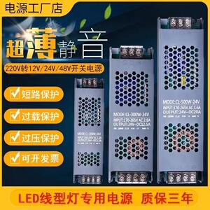 超薄长条LED灯箱电源24V低压