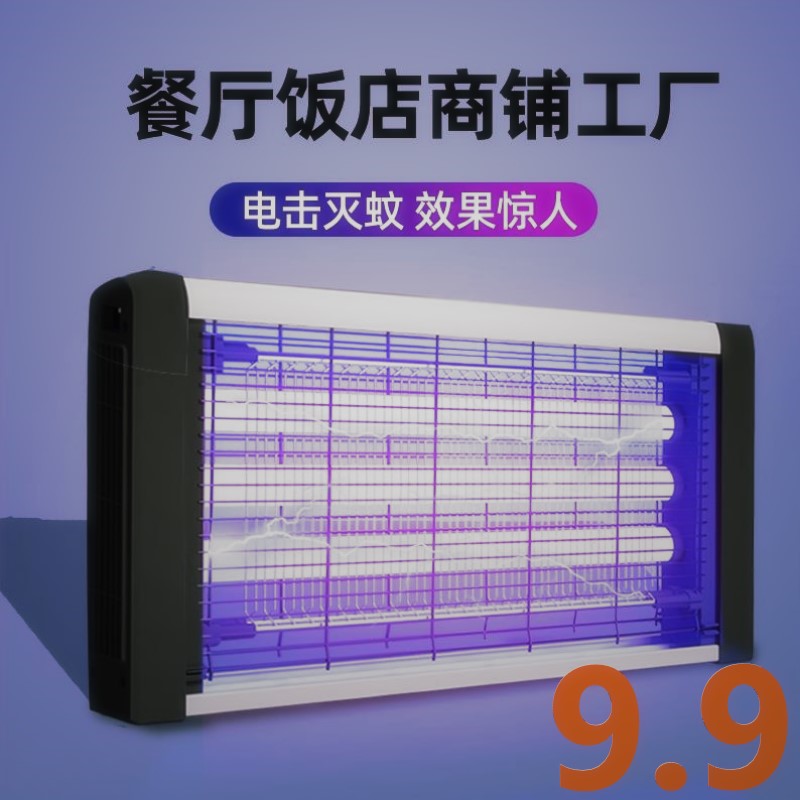 灭蚊灯灭蝇2023新款灭蚊神器餐厅饭店商铺用家用室内挂墙诱灭蚊蝇