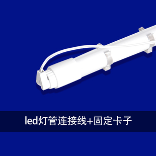 t8led灯管连接线插头配卡子灯箱广告牌专用配线简易接法安装线