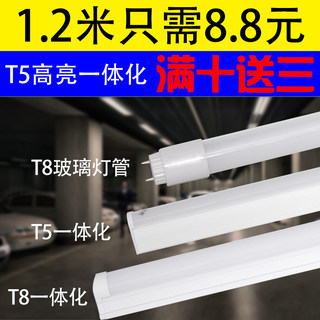 LED灯管T5/T8一体化支架全套日光灯管广告牌灯箱展示牌带连接线