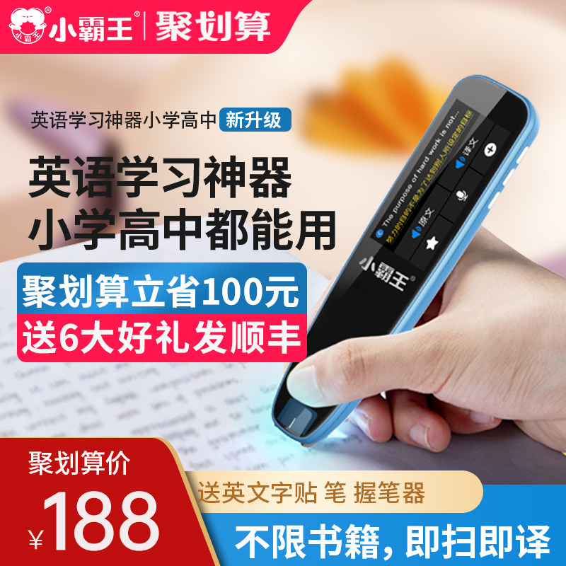 小霸王小点读笔扫读翻译笔小学初点读笔/扫读笔/扫学
