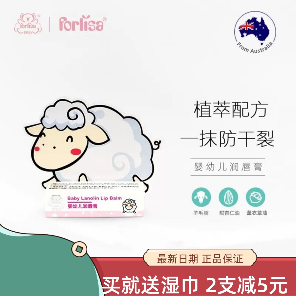 菲丽洁宝宝5克绵羊油唇膏