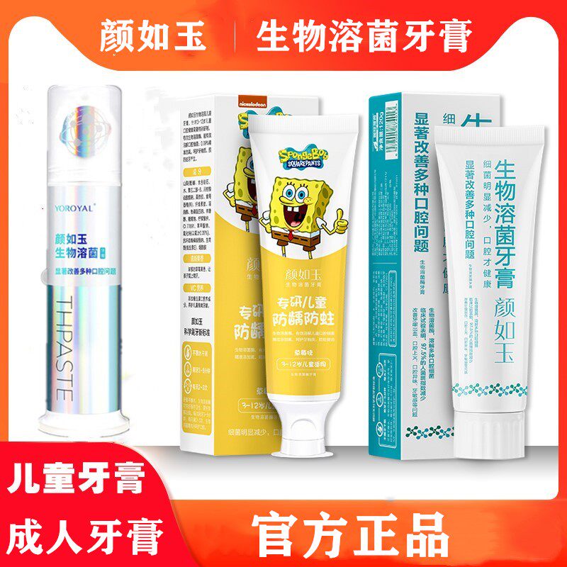 颜如玉生物溶菌牙膏大人成人儿童小孩呵护清新口气60克120克