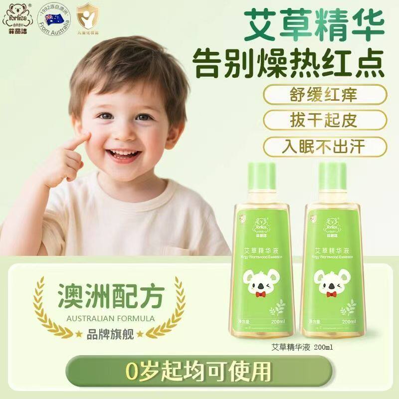 菲丽洁艾草精华液*2瓶婴幼儿宝宝驱蚊水儿童防蚊虫驱蚊止痒防祛痱