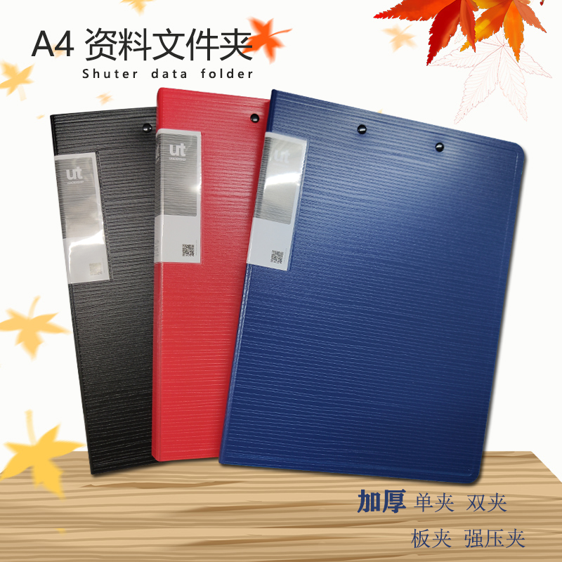 树德加厚文件夹板