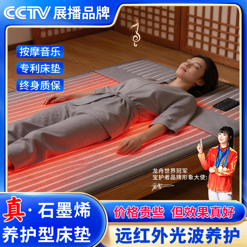 石墨烯智能按摩音乐电热专利床垫