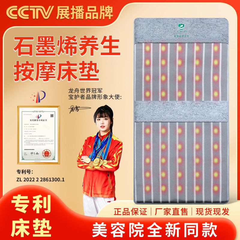石墨烯床垫养生智能语音控制按摩电加热远红外汗蒸热敷垫理疗加热