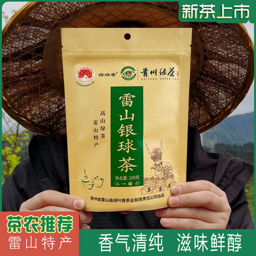 2026年雷山银球茶绿烨香高山云雾清明茶特型茶叶贵州厂家直供包邮