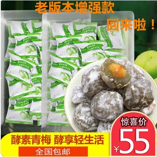 40粒新款增强版酵素梅台湾水果孝素青梅果话梅干蜜饯零食正品纤美