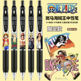 日本ZEBRA斑马海贼王JJ15中性笔限定DIY款学生可爱卡通黑考试水笔