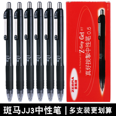 日本ZEBRA斑马JJ3中性笔 ZGrip系列学生书写用按动黑色水笔0.5mm