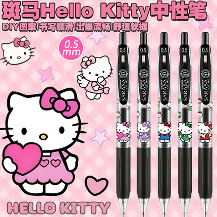 日本zebra斑马hellokitty凯蒂猫DIY限定款JJ15考试按动黑色中性笔