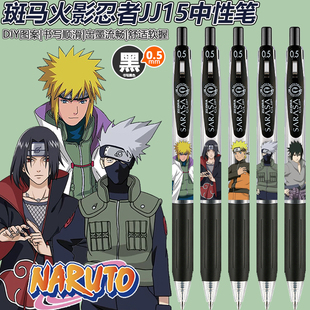 日本ZEBRA斑马JJ15火影忍者中性笔限定DIY款学生考试按动黑色水笔