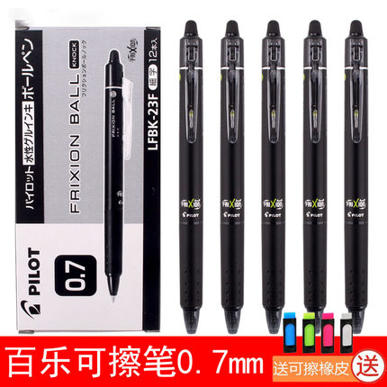 日本百乐PILOT可擦笔LFBK-23F 摩磨擦笔0.7mm可擦笔芯FR7魔力擦