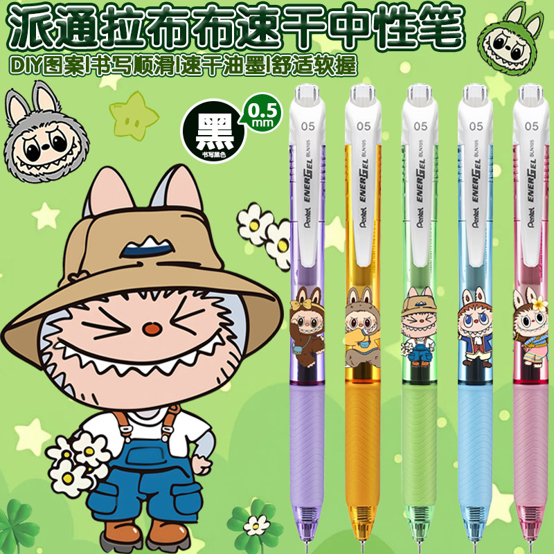 日本Pentel派通泡泡玛特labubu拉布布DIY限定水笔按动速干中性笔