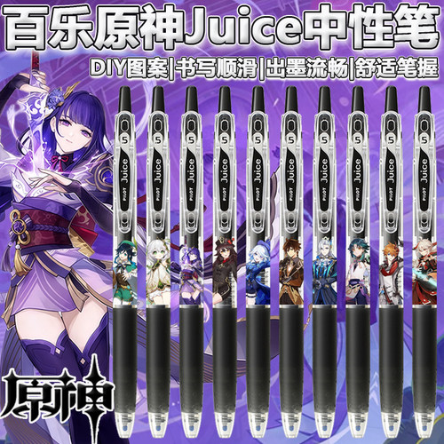 百乐juice果汁笔中性笔DIY黑色