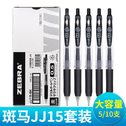 日本zebra斑马JJ15按动中性笔SARASA签字笔考试水笔刷题黑笔0.5mm