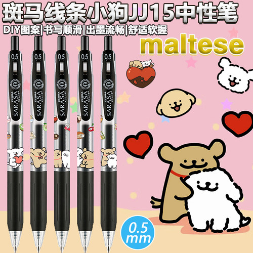 斑马中性笔水笔联名限定文具礼物