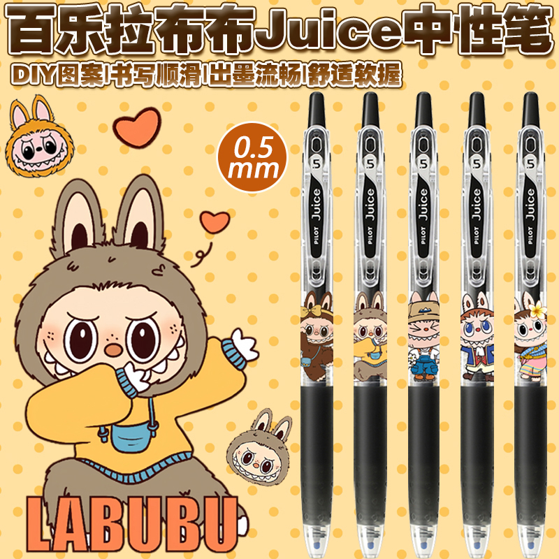 百乐juice果汁笔黑色中性笔