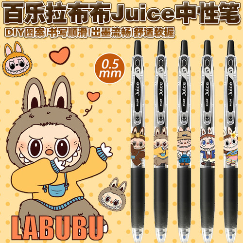 百乐juice果汁笔黑色中性笔