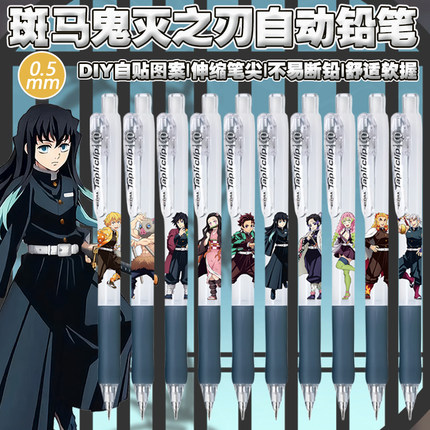 日本ZEBRA斑马鬼灭之刃限定DIY款小学生可爱卡通自动活动铅笔0.5